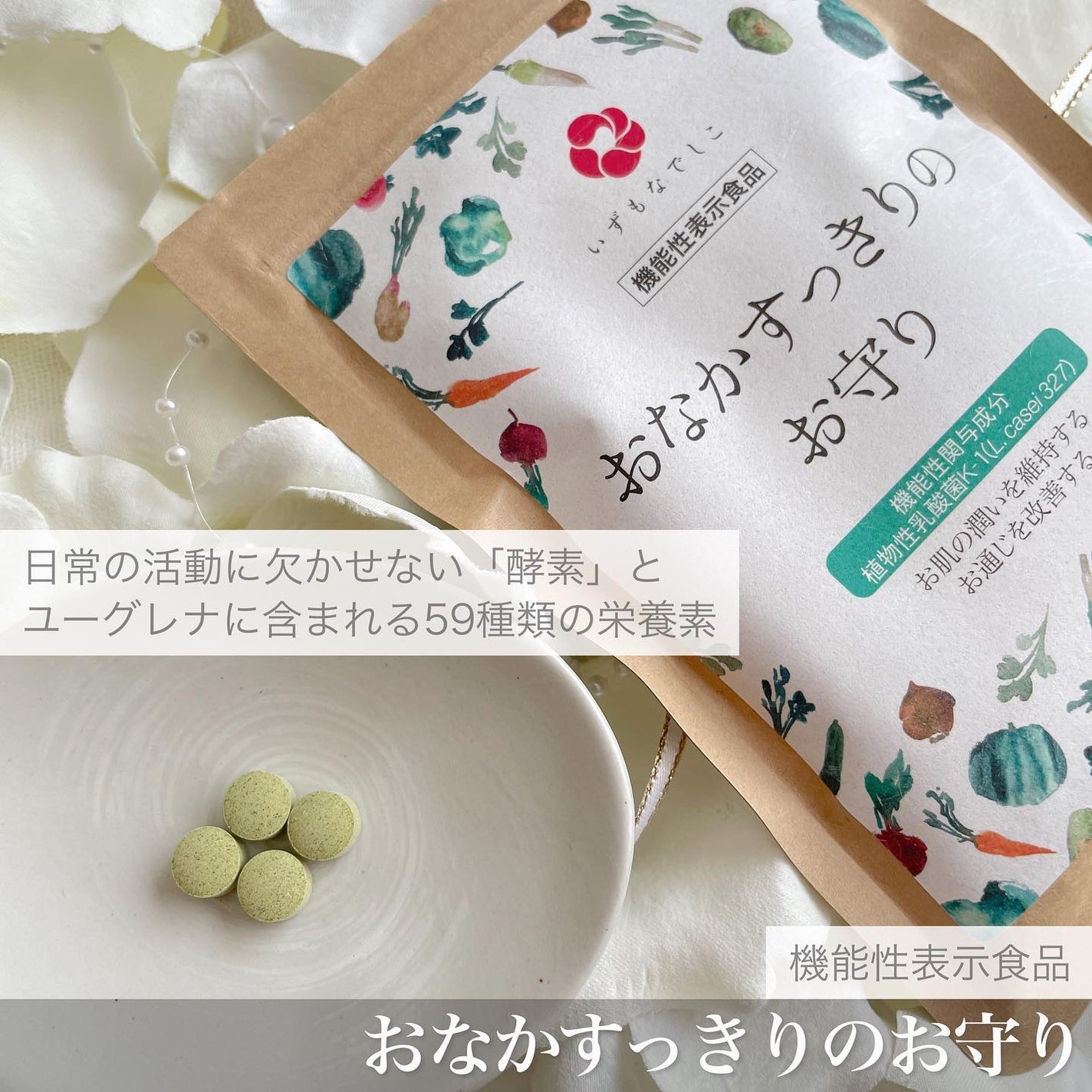 気ままな主婦 haba on LIPS 「【おなかすっきりのお守り】便秘がちで、お肌の乾燥が気になる方へ..」(1枚目)