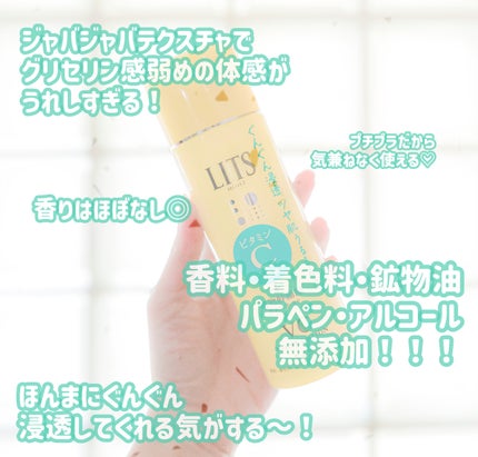 モイスト ローションC/リッツ/化粧水を使ったクチコミ(2枚目)