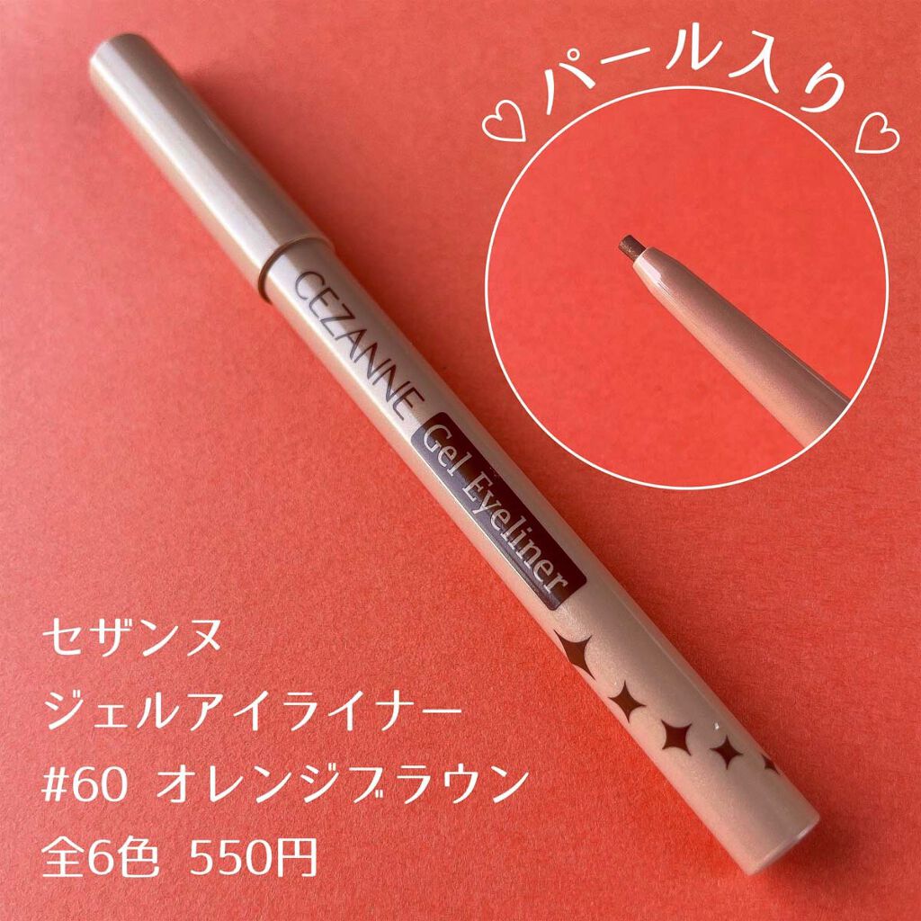 ジェルアイライナー/CEZANNE/ジェルアイライナーを使ったクチコミ（2枚目）