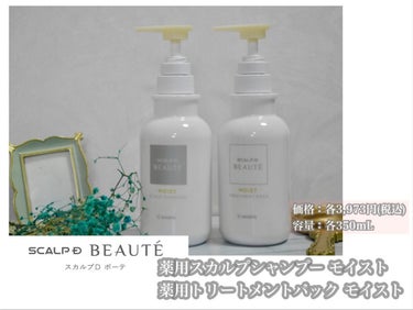 スカルプD ボーテ 薬用スカルプシャンプー （ボリューム）／薬用トリートメントパック （ボリューム） シャンプー350ml/アンファー(スカルプD)/シャンプー・コンディショナーを使ったクチコミ（2枚目）