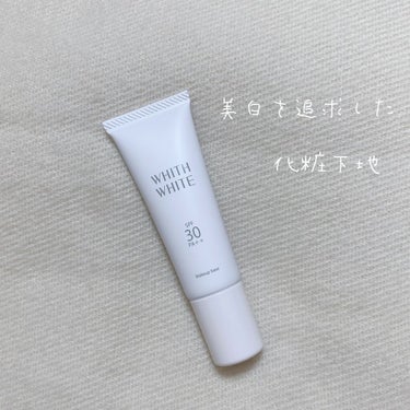 美白 化粧下地/WHITH WHITE/化粧下地を使ったクチコミ（1枚目）