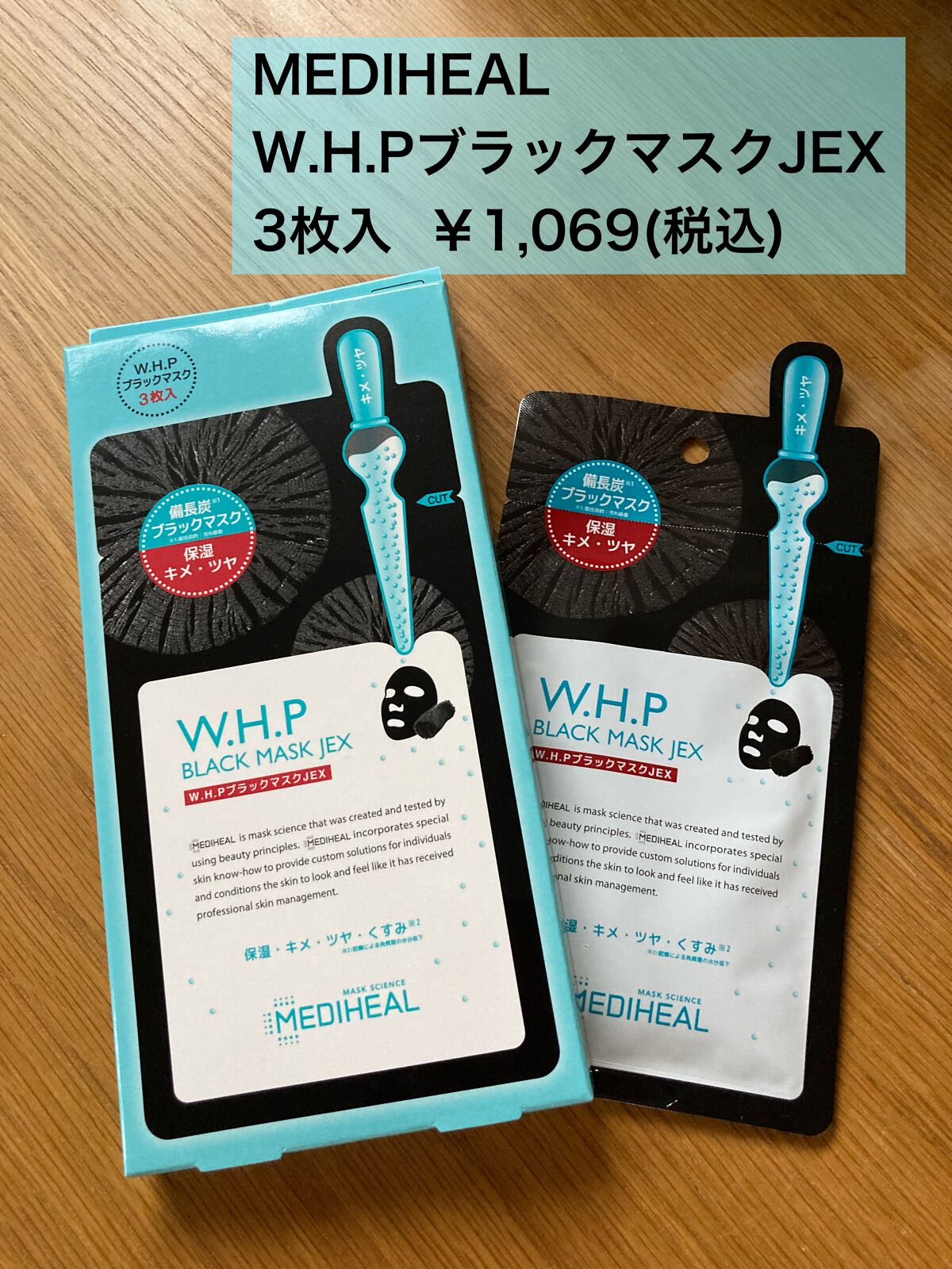 W.H.P ブラックマスク JEX/MEDIHEAL/シートマスク・パックを使ったクチコミ(2枚目)
