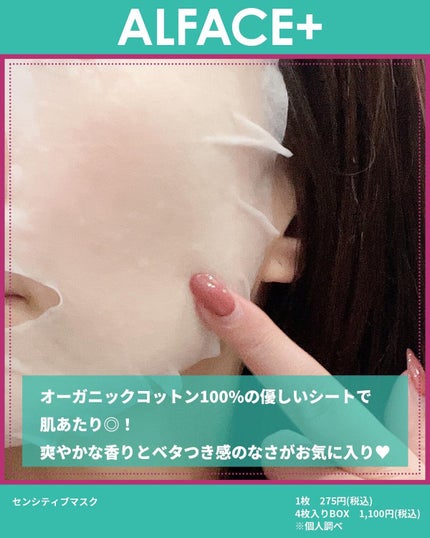 オルフェス センシティブマスク/ALFACE+/シートマスク・パックを使ったクチコミ(5枚目)