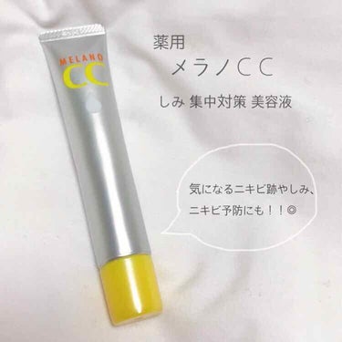 メラノCC 薬用 しみ 集中対策 美容液のクチコミ「ニキビ跡やシミが気になる方に！！

🖇メラノＣＣ しみ 集中対策美容液

┈┈┈┈┈┈┈┈┈┈.....」（1枚目）