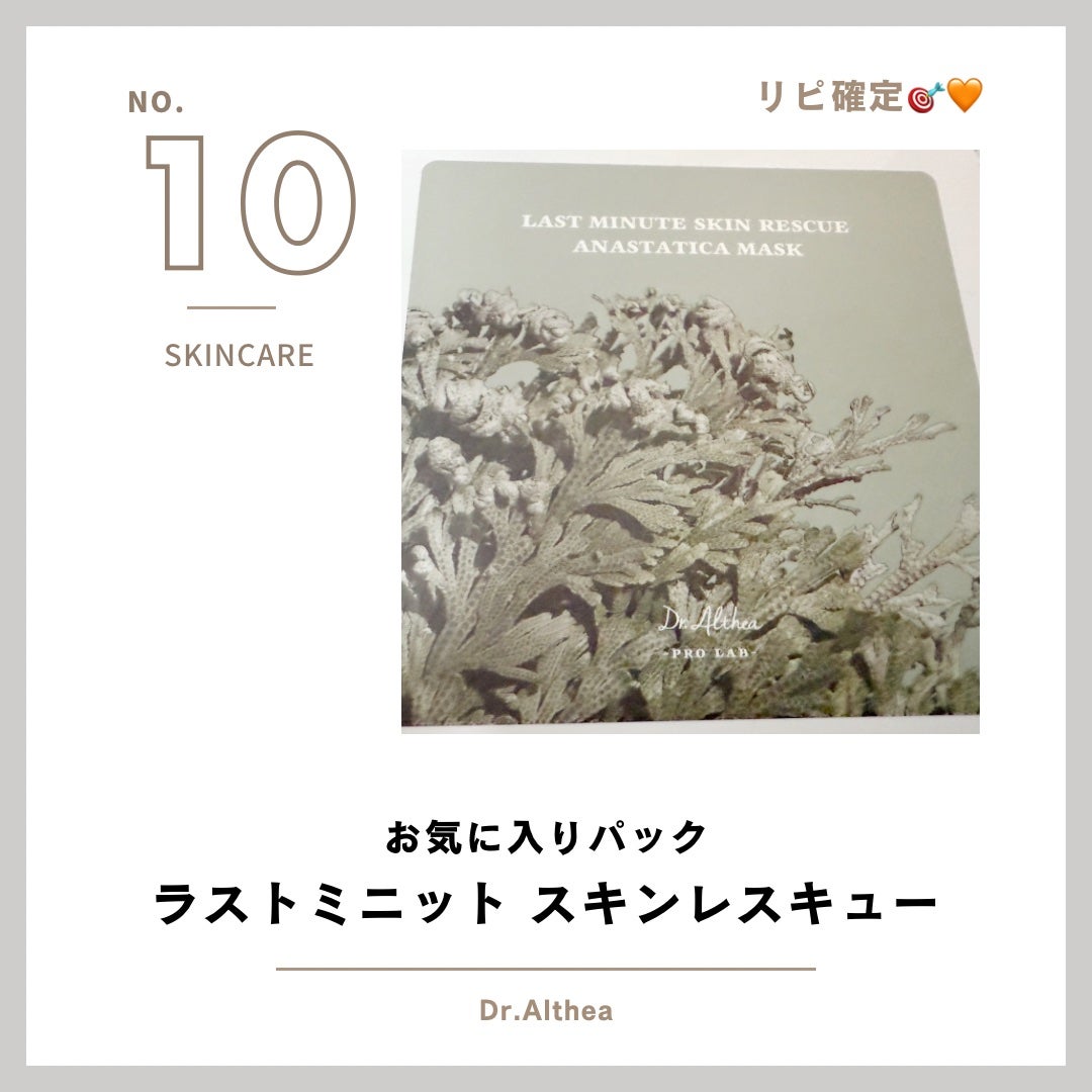 ラスト ミニット スキン レスキュー復活草マスク/Dr.Althea/シートマスク・パックを使ったクチコミ(1枚目)