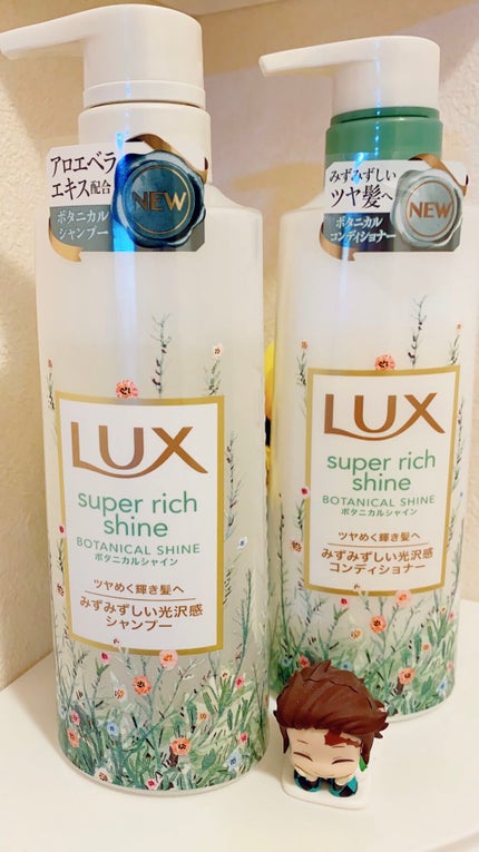 スーパーリッチシャイン ボタニカルシャイン 光沢シャンプー /光沢コンディショナー/LUX/市販シャンプーを使ったクチコミ(1枚目)