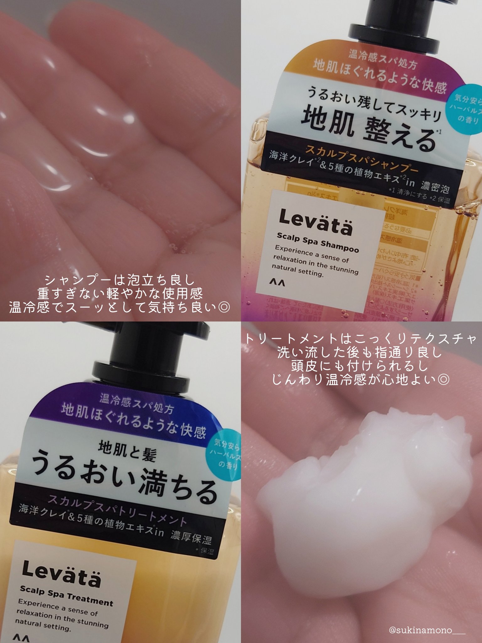 レバタ スカルプスパ シャンプー/トリートメント/Levätä/市販シャンプーを使ったクチコミ（3枚目）