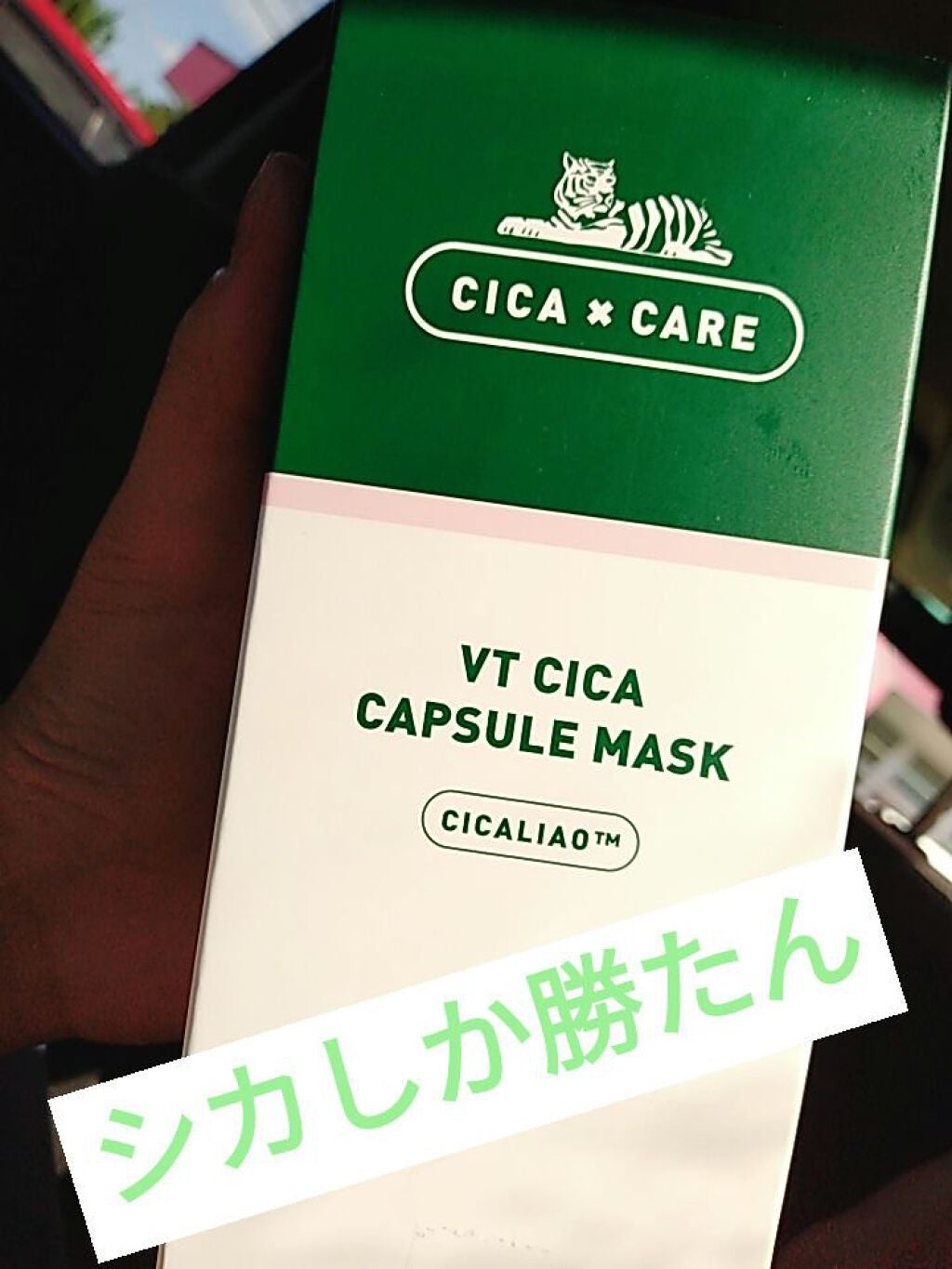 CICA カプセルマスク/VT/洗い流すパック・マスクを使ったクチコミ(1枚目)