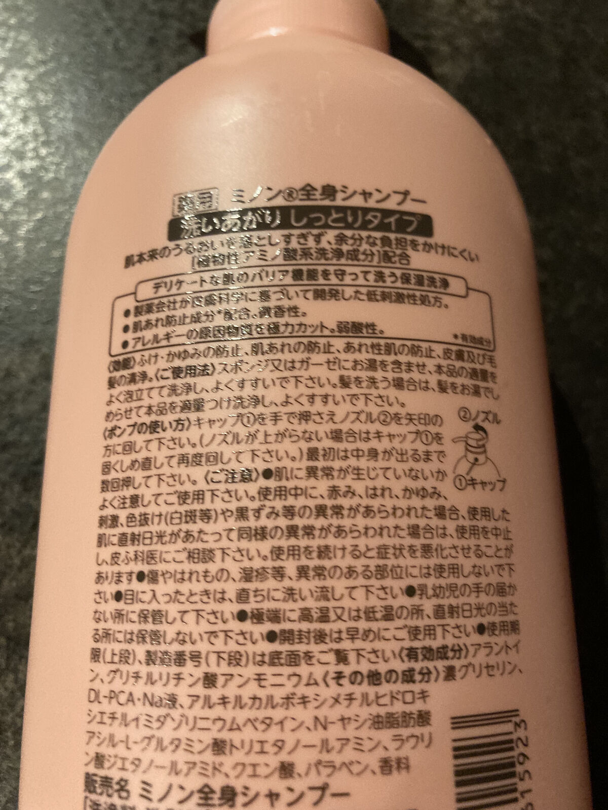 ミノン全身シャンプー(しっとりタイプ)/ミノン/ボディソープを使ったクチコミ（2枚目）