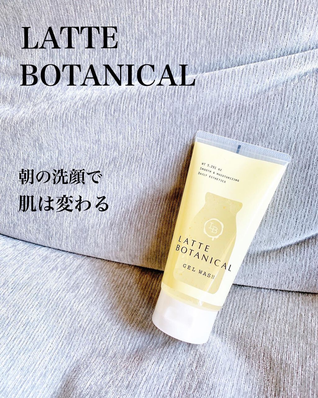 エステ洗顔ジェル/LATTE BOTANICAL/その他洗顔料を使ったクチコミ（1枚目）