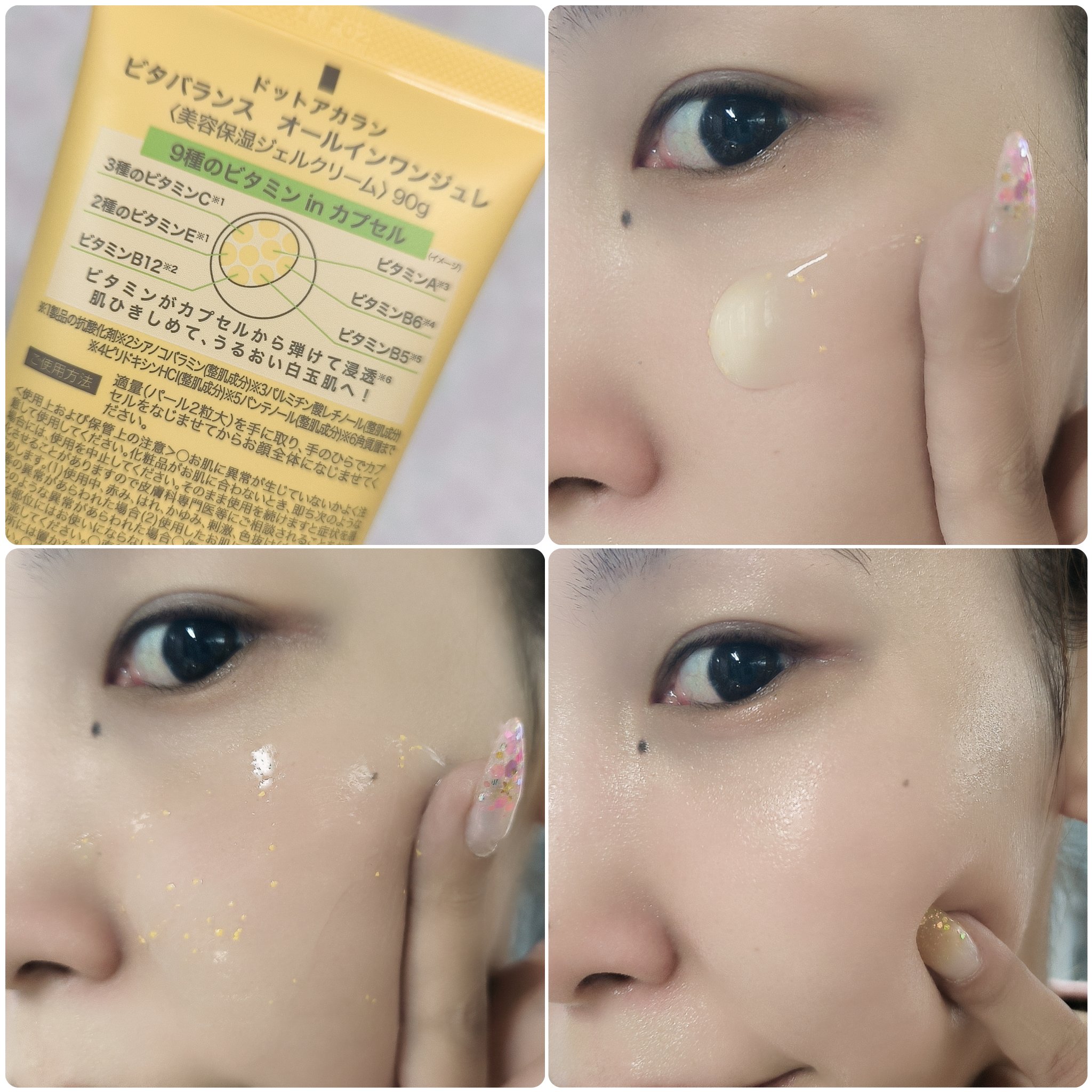 ビタバランス オールインワンジュレ/.akaran/オールインワン化粧品を使ったクチコミ（3枚目）