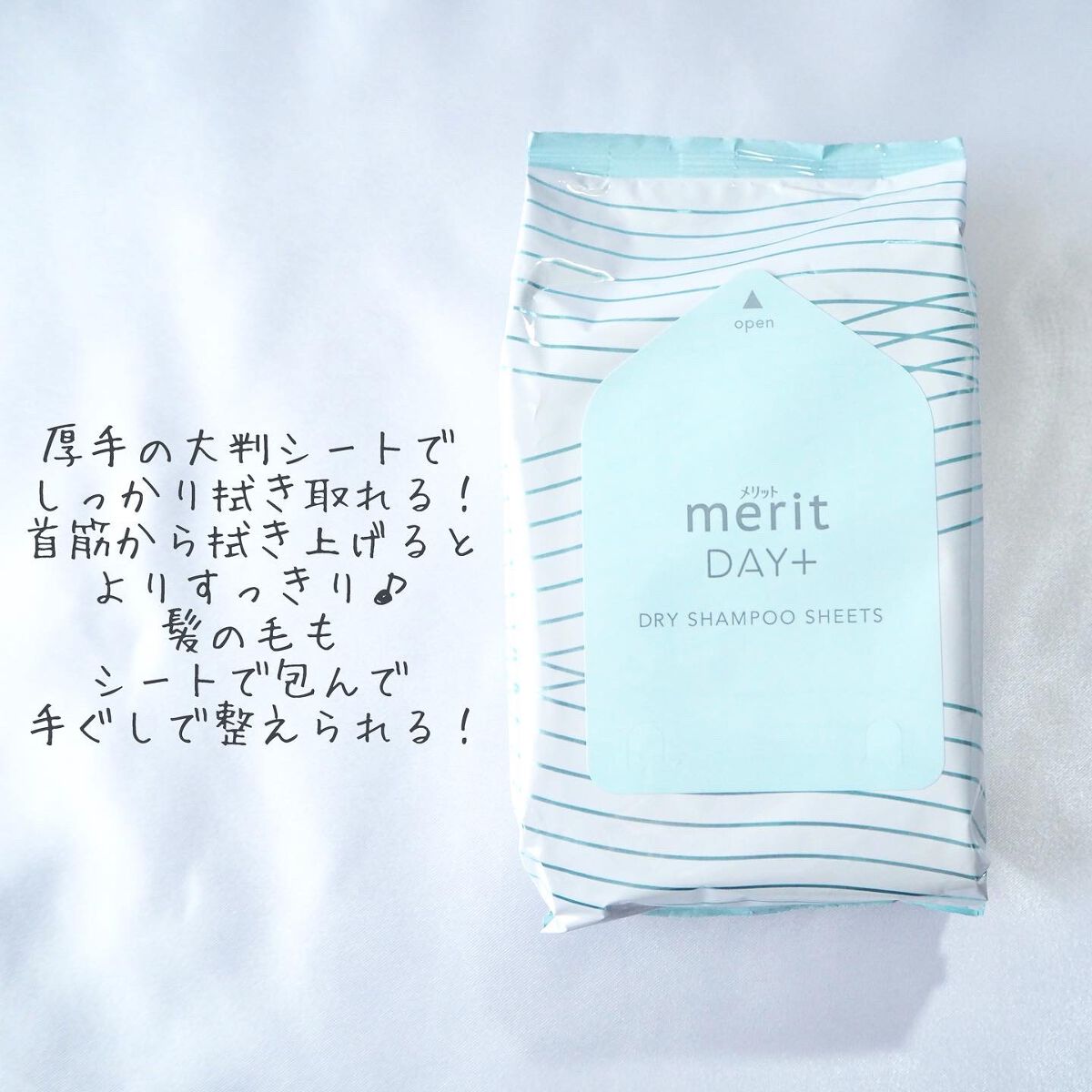 メリット ドライシャンプーシート すっきり爽快タイプ/メリット/ドライシャンプーを使ったクチコミ（3枚目）