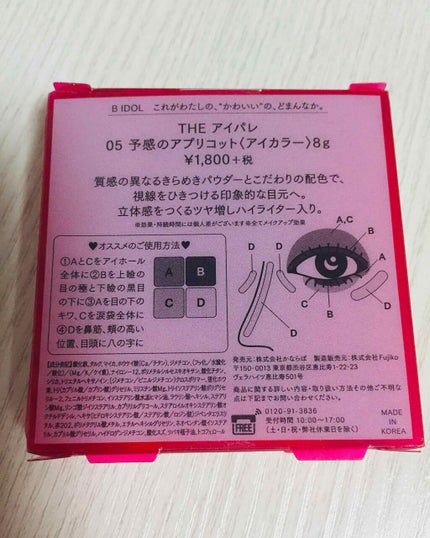 THE アイパレR/b idol/アイシャドウパレットを使ったクチコミ(3枚目)