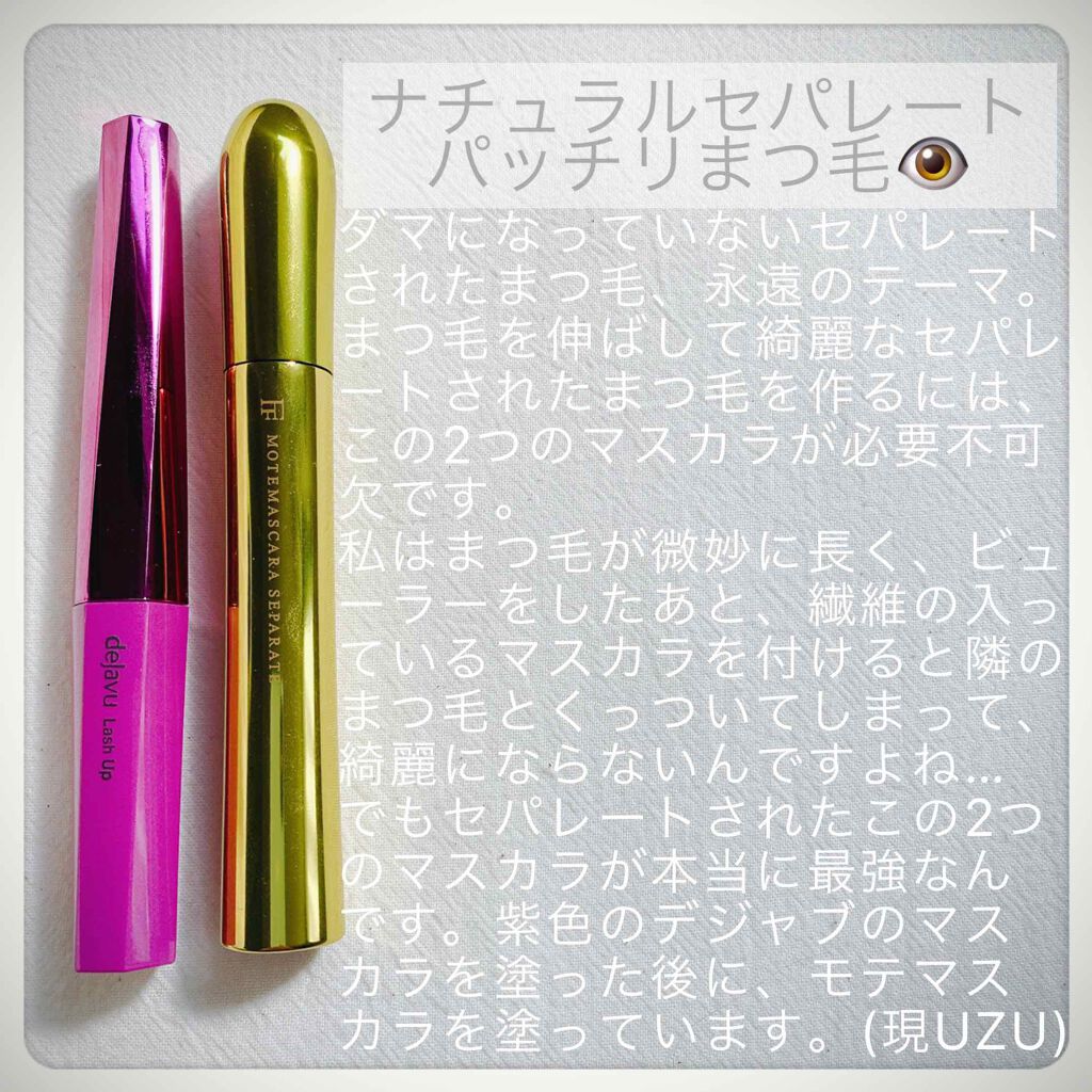 モテマスカラ NATURAL 2/UZU BY FLOWFUSHI/マスカラを使ったクチコミ（1枚目）