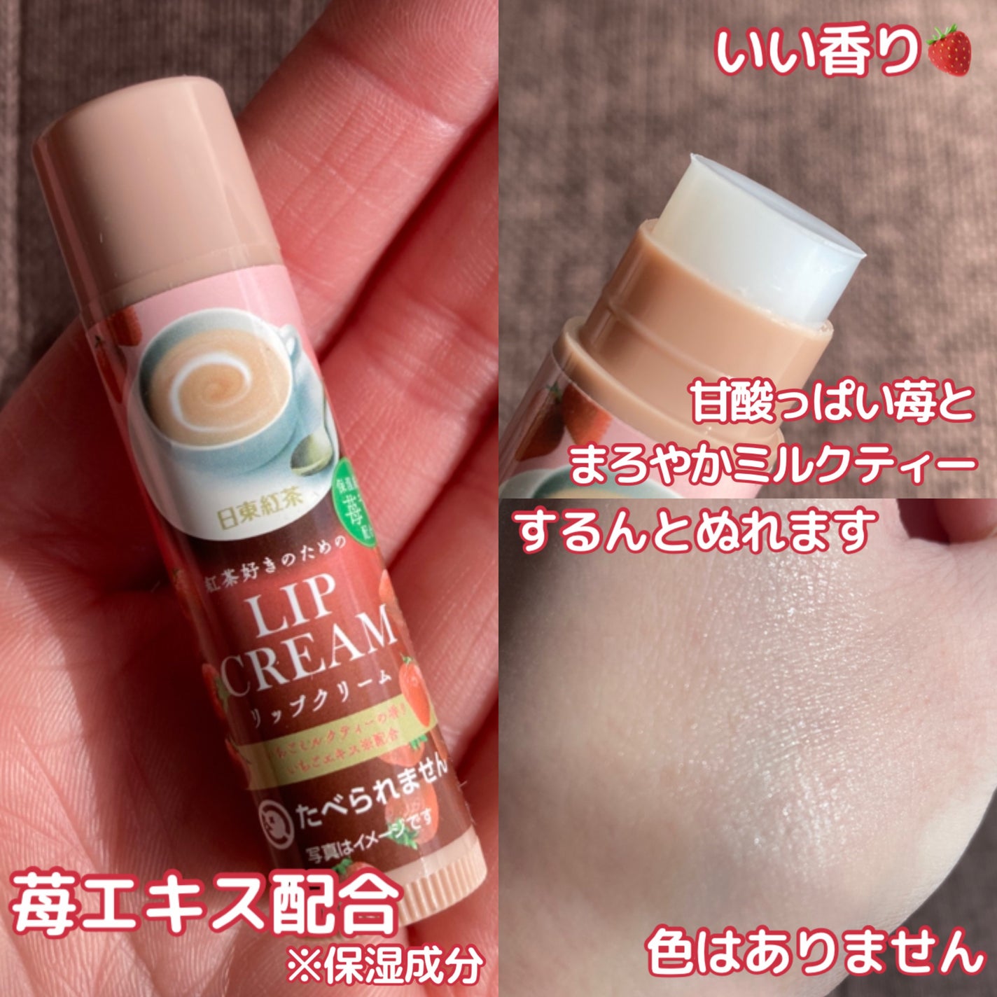 リップクリーム 紅茶好きのためのロイヤルミルクティーあまおう/SHOBIDO/リップクリームを使ったクチコミ(2枚目)