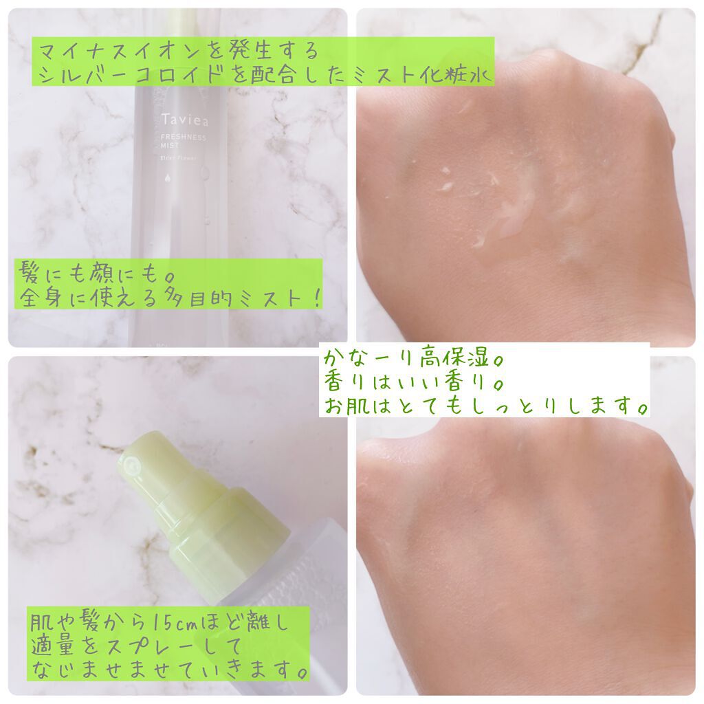フレッシュネスミスト ef／of/タヴィア /ミスト状化粧水を使ったクチコミ（2枚目）