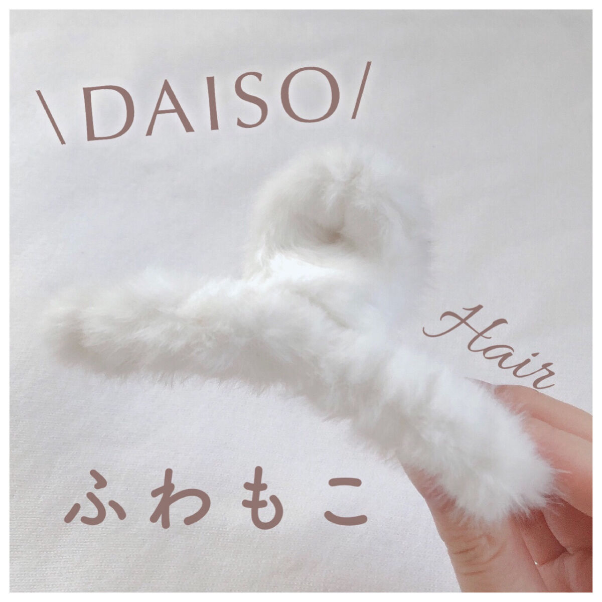 ヘアアクセサリー/DAISO/ヘアアクセサリーを使ったクチコミ（1枚目）