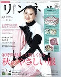 リンネル 2020年11月号 / リンネル