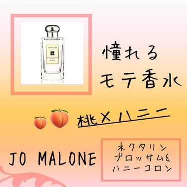 ネクタリン ブロッサム ＆ ハニー コロン/Jo MALONE LONDON/香水(レディース)を使ったクチコミ（1枚目）