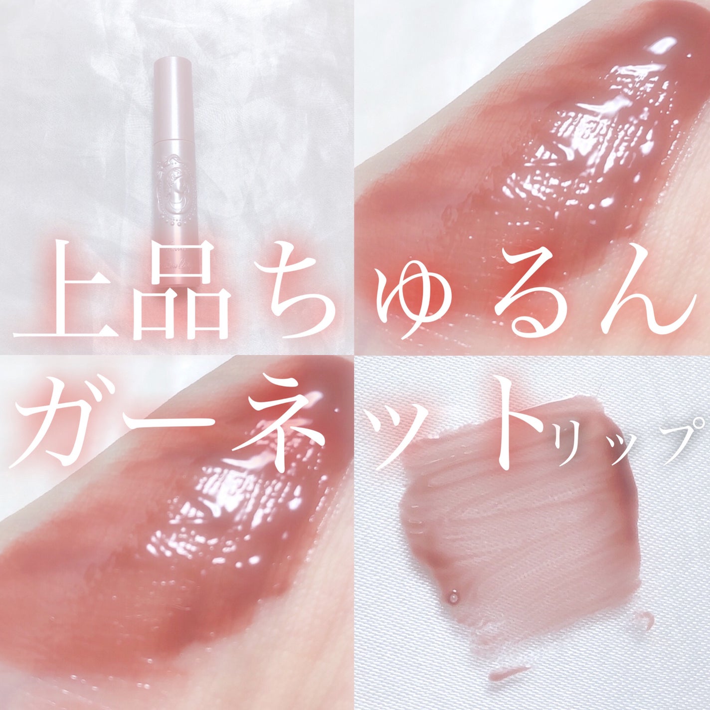 リップグロス/COLORROSE/口紅を使ったクチコミ(1枚目)