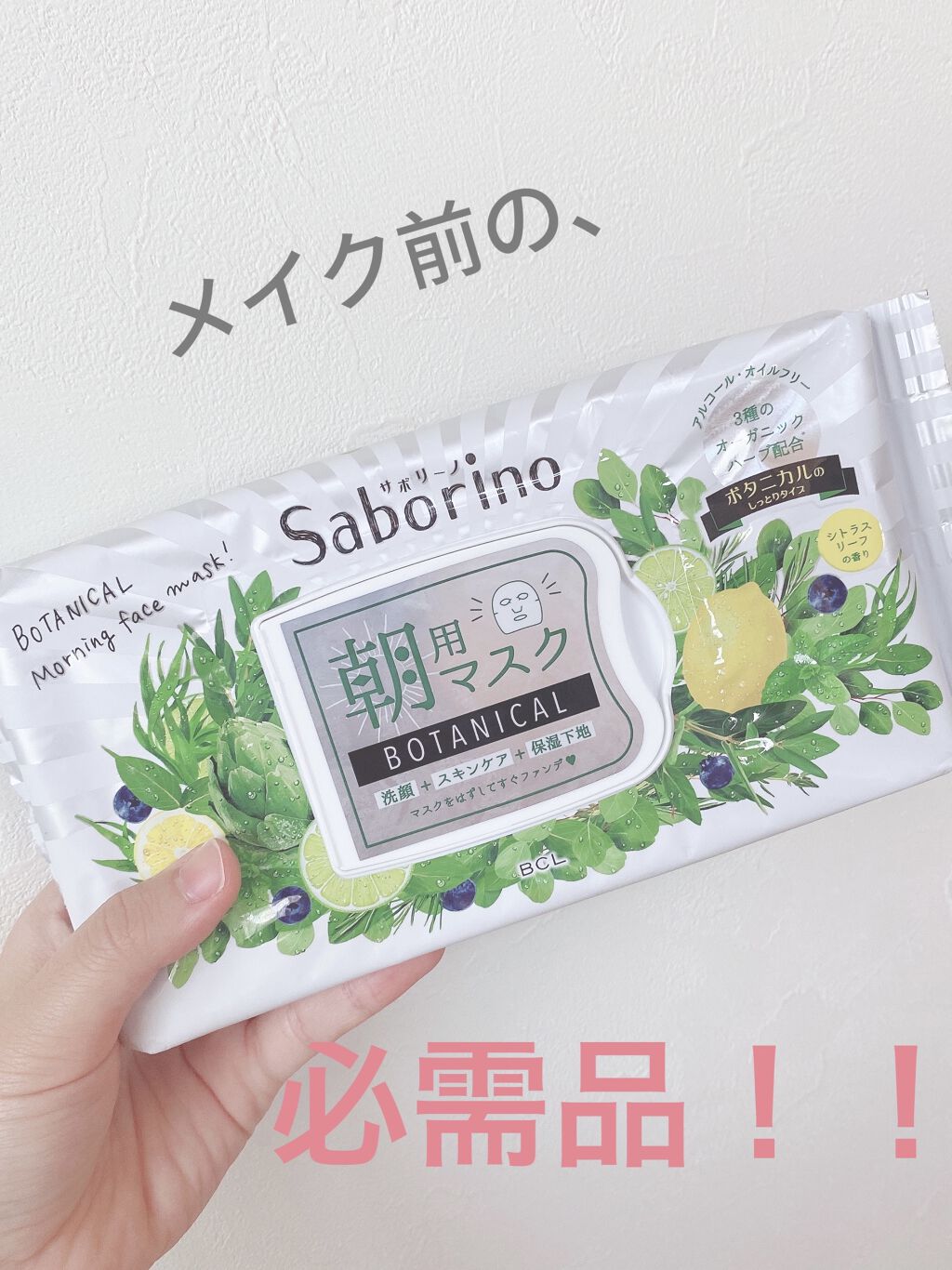目ざまシート ボタニカルタイプ/サボリーノ/シートマスク・パックを使ったクチコミ（1枚目）