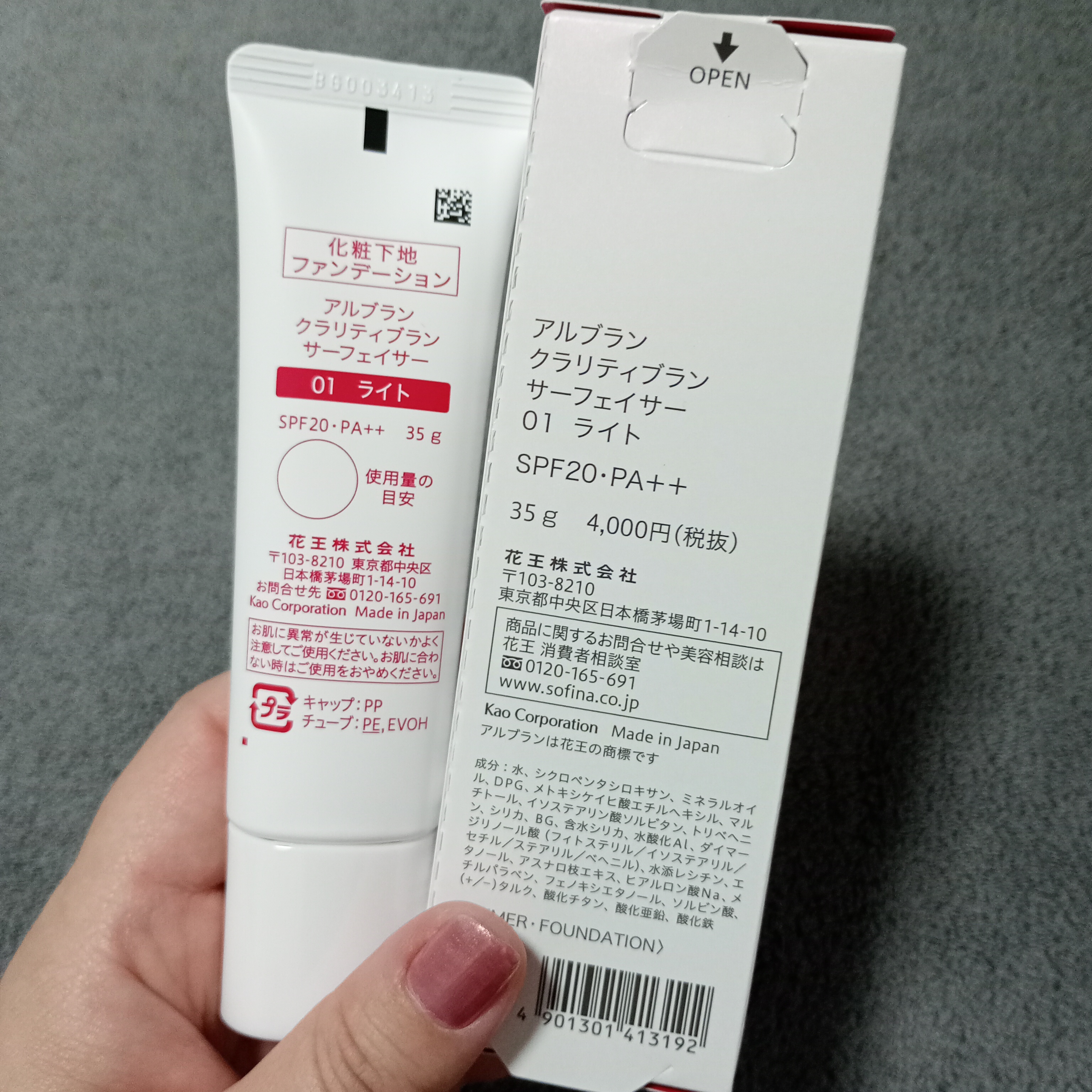 クラリティブラン サーフェイサー/ALBLANC/化粧下地を使ったクチコミ（3枚目）