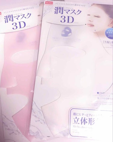 シリコーン潤マスク 3D/DAISO/その他スキンケアグッズを使ったクチコミ（1枚目）