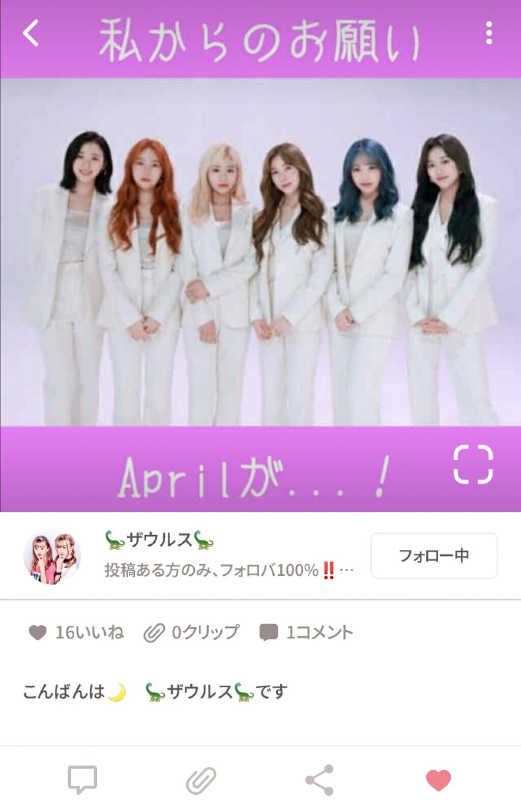 yuunaðð¥ on LIPS ãããã°ãã¯ïŒç·æ¥ã§ãïŒK-POPã¢ã€ãã«ã®Aprilãè§£æ£ã®å±..ãïŒ1æç®ïŒ