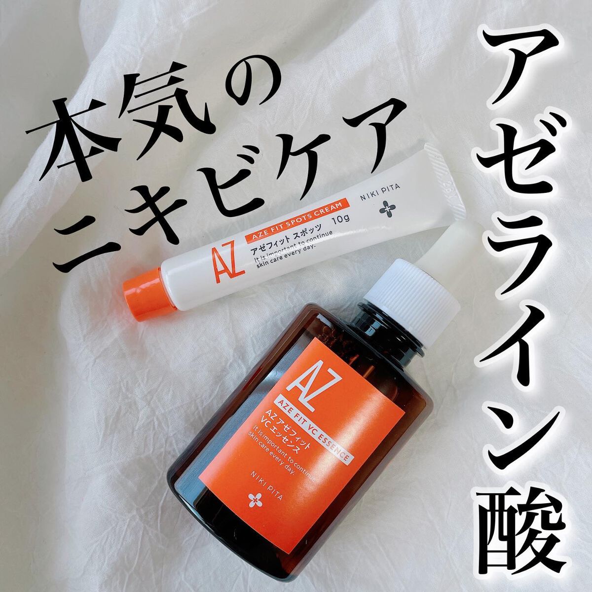 AZ アゼフィットスポッツ/NIKI PITA/フェイスクリームを使ったクチコミ（1枚目）