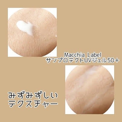 サンプロテクトUVジェル50+/Macchia Label/日焼け止めジェルを使ったクチコミ(2枚目)