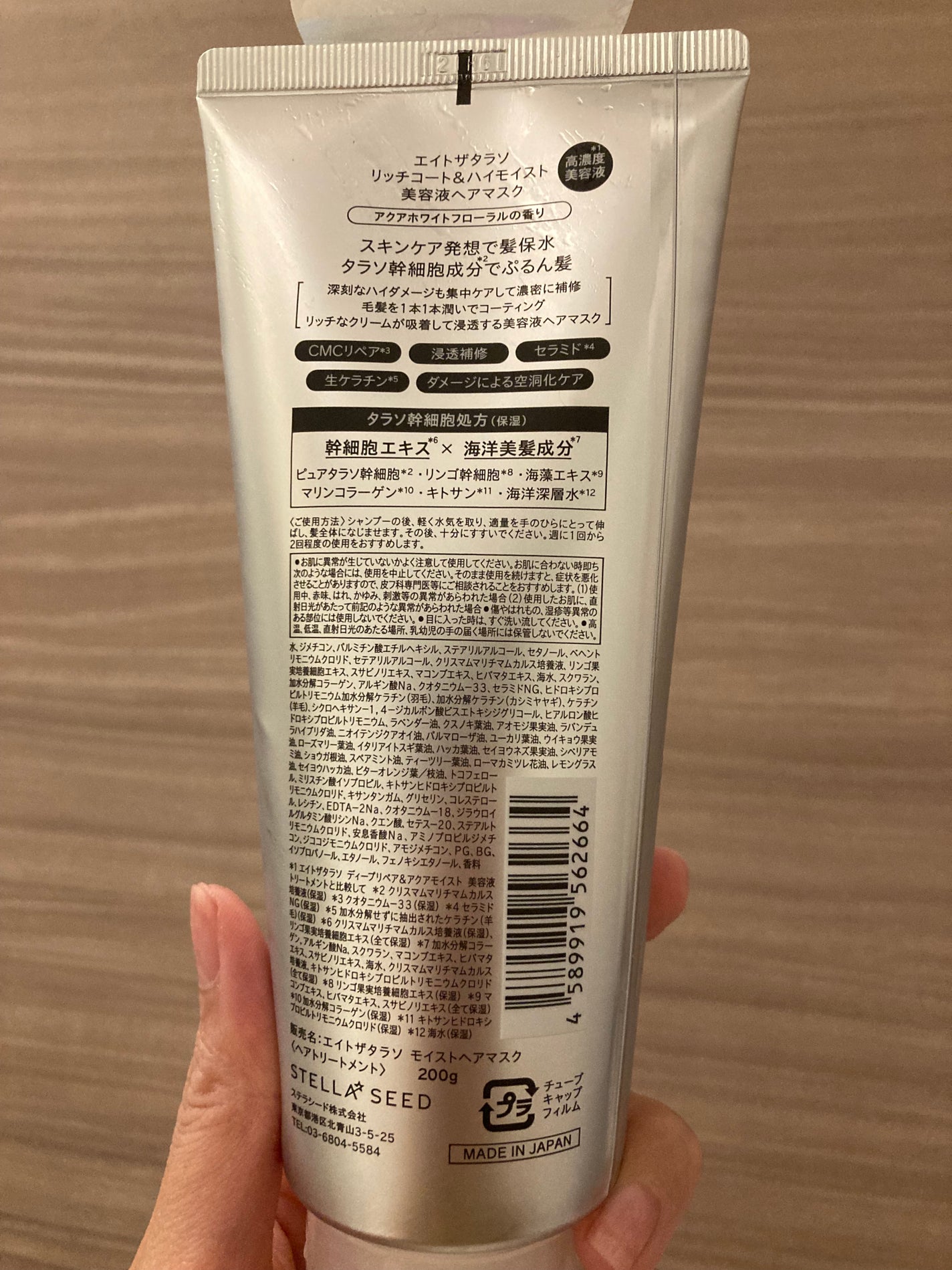 エイトザタラソ リッチコート&ハイモイスト 美容液ヘアマスク/エイトザタラソ/ヘアマスク・ヘアパックを使ったクチコミ(4枚目)