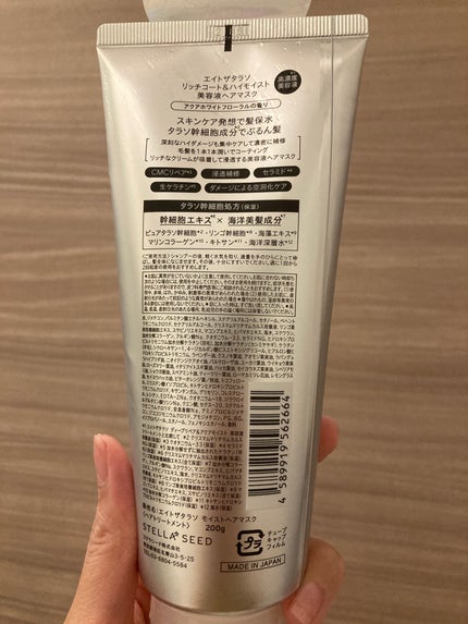 エイトザタラソ リッチコート&ハイモイスト 美容液ヘアマスク/エイトザタラソ/ヘアマスク・ヘアパックを使ったクチコミ(4枚目)