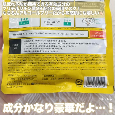 肌美精 CHOI薬用マスク 肌・毛穴ケア ［医薬部外品］のクチコミ「\ 肌荒れ予防×毛穴ケアの新シリーズ爆誕🔥 /


〻 肌美精
────────────
CH.....」（3枚目）