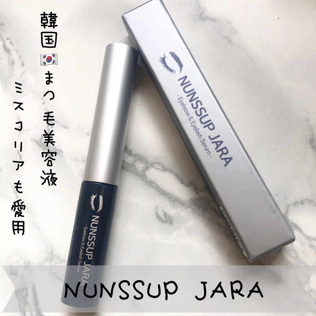 Eyebrow&Eyelash Serum/NUNSSUP JARA/まつげ美容液を使ったクチコミ(1枚目)