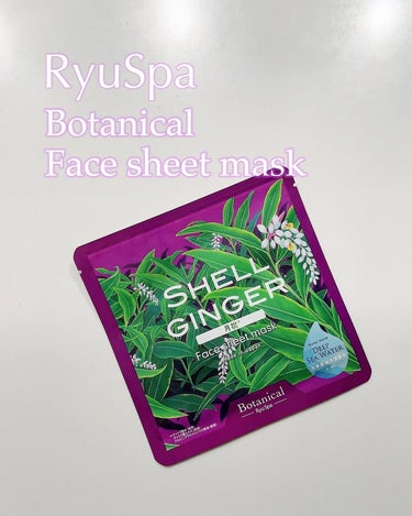 Ryu Spa Botanical フェイスマスク 月桃/Ryu Spa/シートマスク・パックを使ったクチコミ（1枚目）