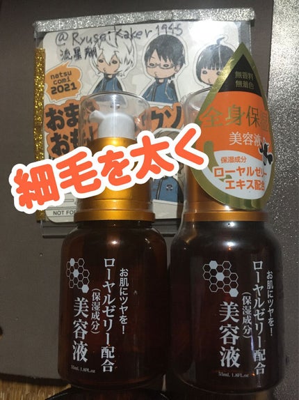 ローヤルゼリー配合 栄養ローション/DAISO/美容液を使ったクチコミ(1枚目)