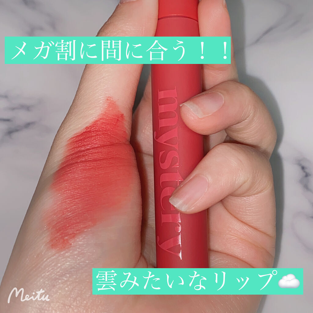 アイムミステリーブラーティント 001 ミステリーアップル/i’m meme/リップティントを使ったクチコミ（1枚目）