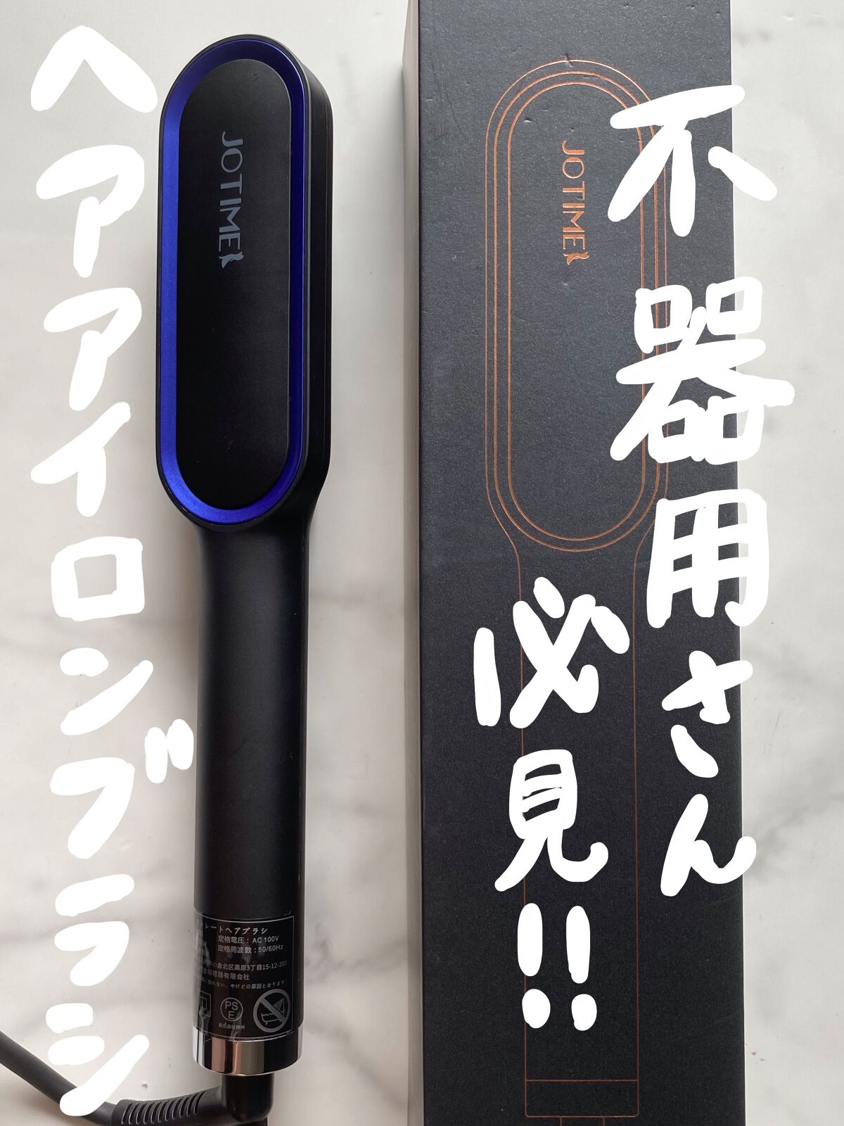 ヘアアイロン ブラシ/jotimei/ヒートブラシを使ったクチコミ(1枚目)
