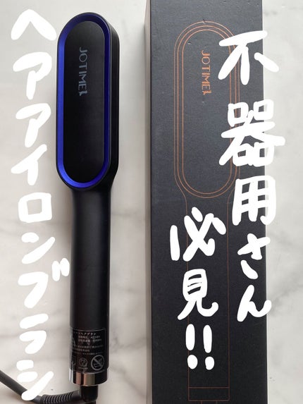 ヘアアイロン ブラシ/jotimei/ヒートブラシを使ったクチコミ(1枚目)