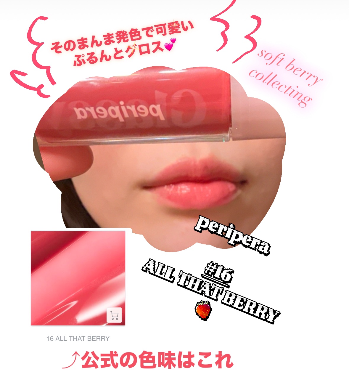 インク グラスティング リップ グロス/PERIPERA/リップグロスを使ったクチコミ（1枚目）