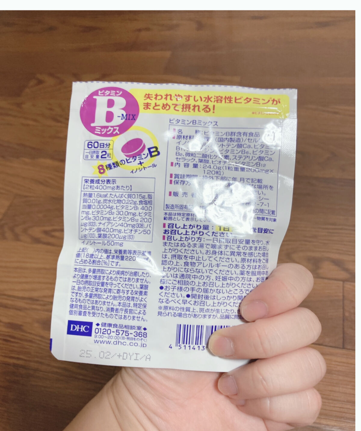 DHC ビタミンBミックス/DHC/美容サプリメントを使ったクチコミ（2枚目）