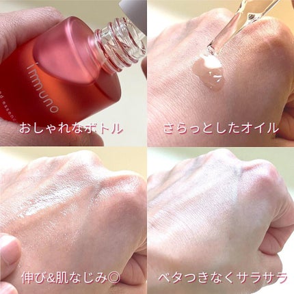 アドバンスド エッセンシャルオイル WH/immuno/フェイスオイルを使ったクチコミ(8枚目)