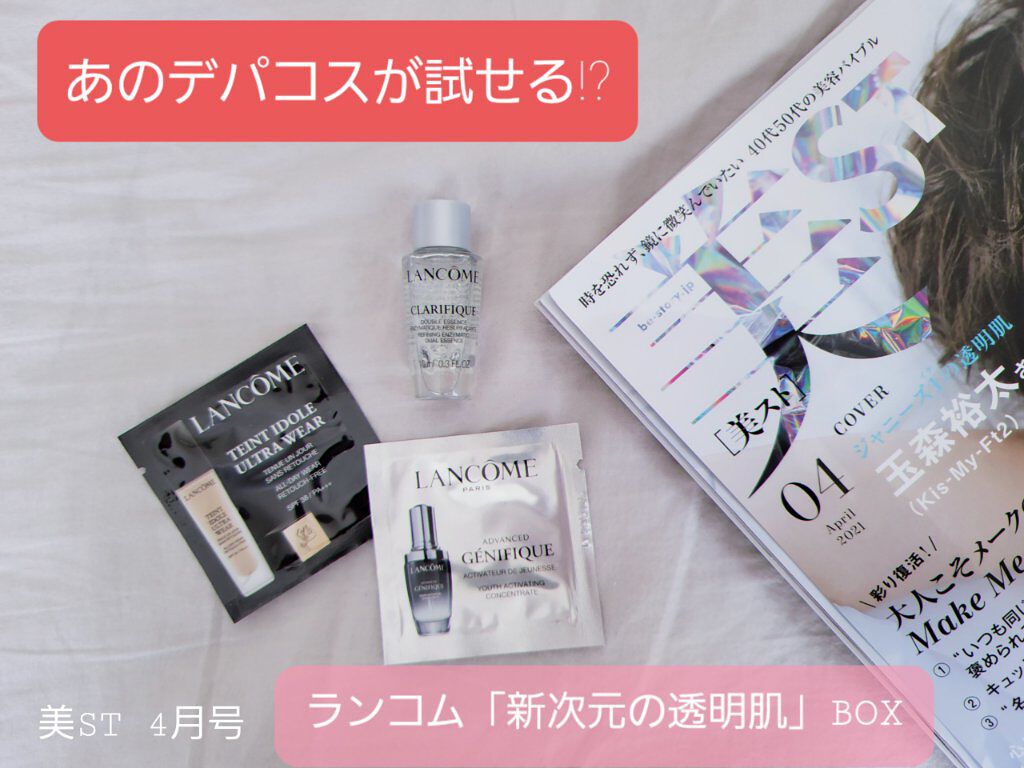 美ST 2021年4月号/美ST/雑誌を使ったクチコミ(1枚目)