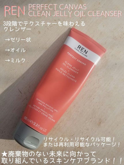 REN パーフェクト キャンバス ゼリー オイル クレンザー/REN(レン)/クレンジングジェルを使ったクチコミ(1枚目)