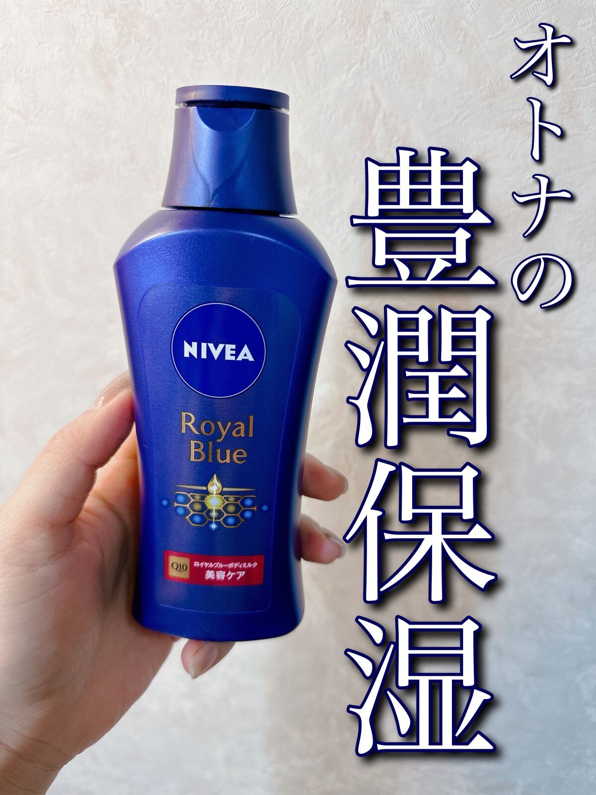ニベア ロイヤルブルーボディミルク 美容ケア/ニベア/ボディミルクを使ったクチコミ(2枚目)