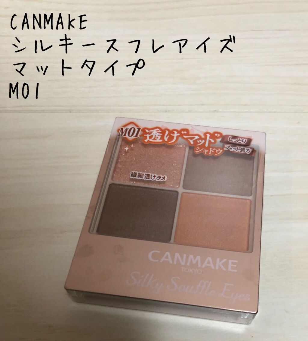 シルキースフレアイズ（マットタイプ）/キャンメイク/アイシャドウパレットを使ったクチコミ（1枚目）