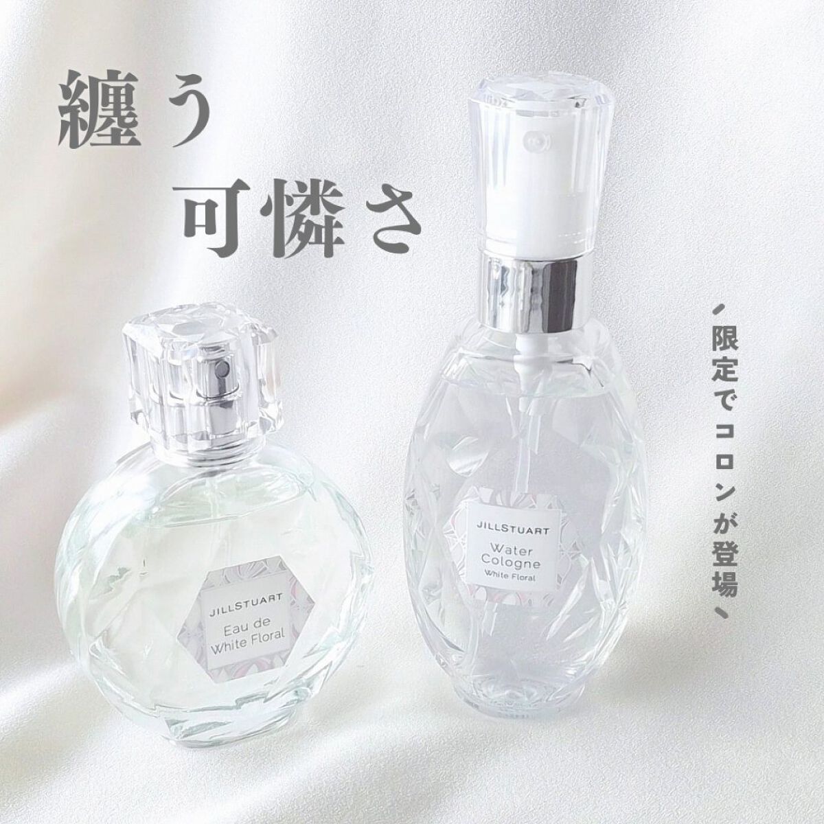 ウォーターコロン ホワイトフローラル/JILL STUART/香水(レディース)を使ったクチコミ（1枚目）