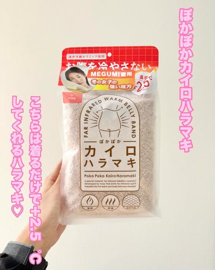 ぽかぽかカイロハラマキ/カイロソックス/その他を使ったクチコミ(2枚目)
