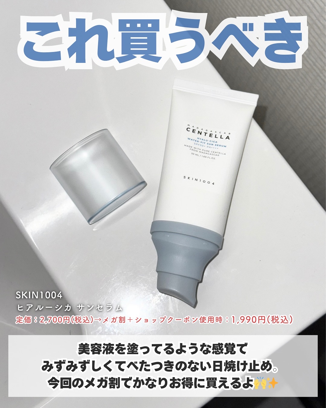 ヒアルーシカ ウォーターフィット サンセラム/SKIN1004/日焼け止めローションを使ったクチコミ（3枚目）