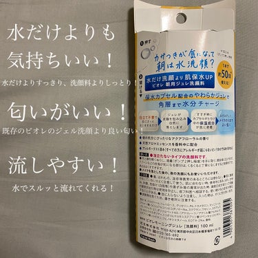 朝用ジュレ洗顔料/ビオレ/その他洗顔料を使ったクチコミ（2枚目）